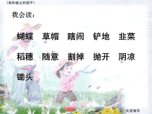 祖父的园子在线视频