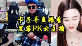 户外主播pk在线视频,在线视频直播盛宴